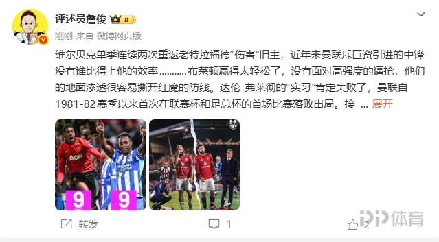 詹俊：弗莱彻实习失败，曼联如何拨乱反正？接下来就是对曼城枪手