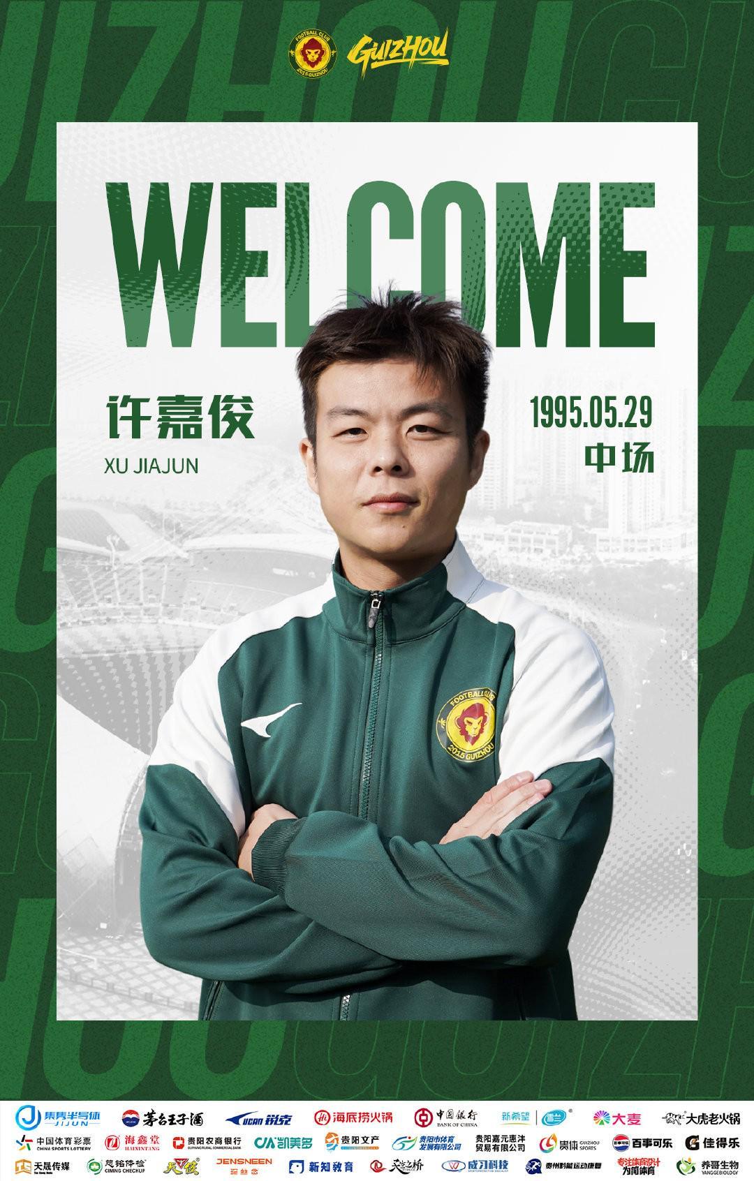 官方：原定南赣联中场许嘉俊加盟贵州筑城竞技