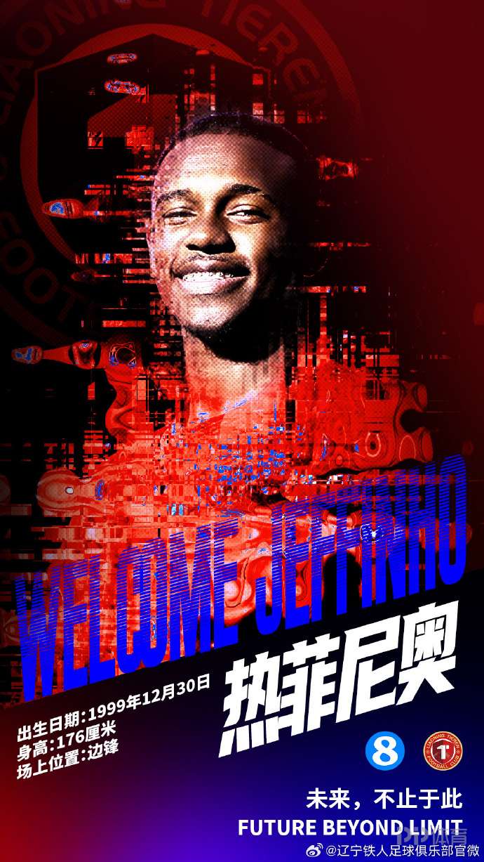 450万欧！中超第一身价！辽宁铁人官方：热菲尼奥租借加盟