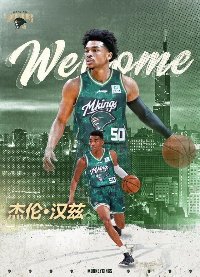 官方：南京同曦签下美国后卫杰伦-汉兹