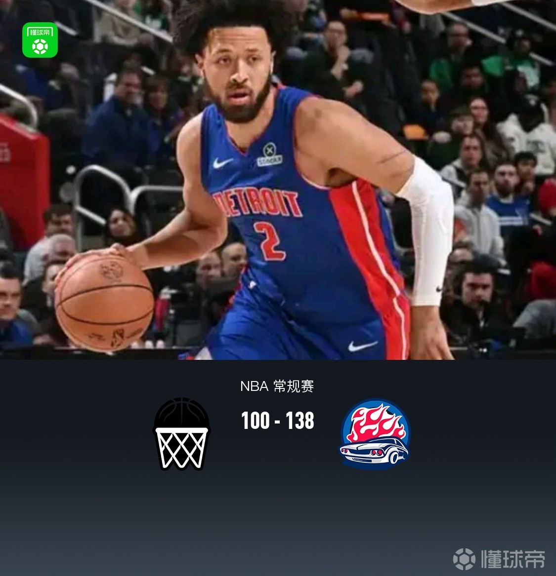 活塞138-100狂胜篮网，坎宁安21+15，杜伦26分，波特19分